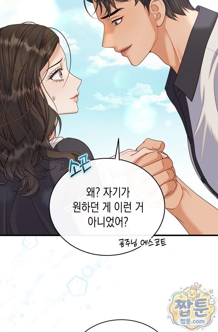 더티 어프로치 15화 74