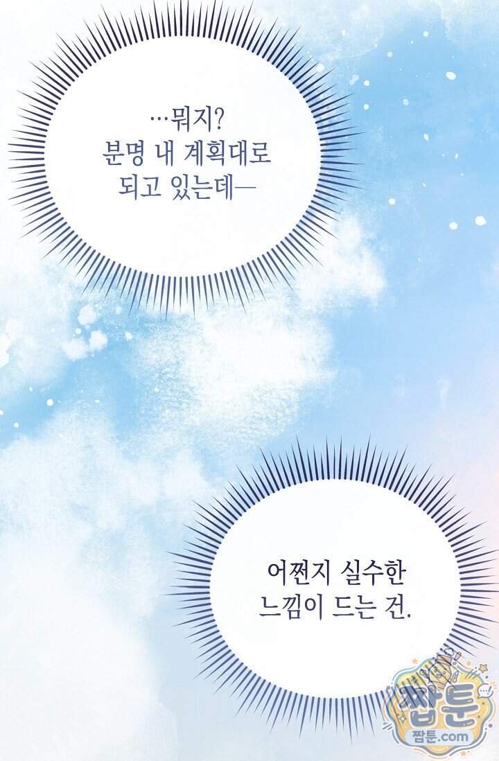 더티 어프로치 15화 88