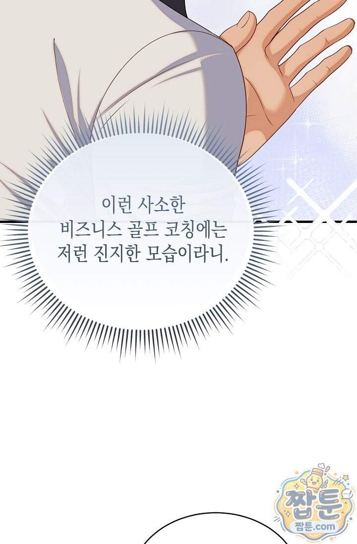 더티 어프로치 15화 93