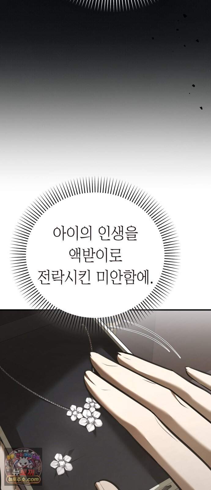 박제 34화 매니저님, 사람도 죽일 수 있어요? 7
