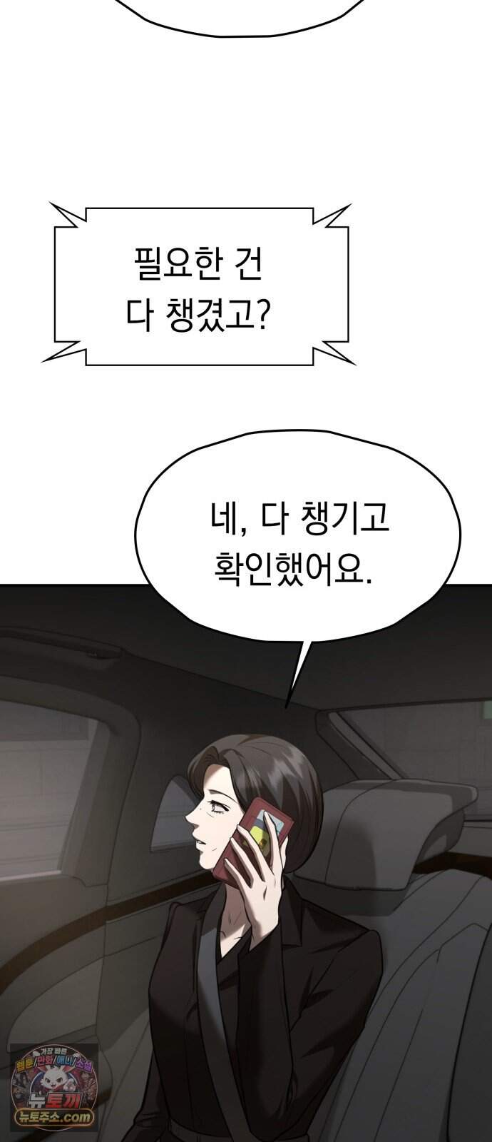 박제 34화 매니저님, 사람도 죽일 수 있어요? 12