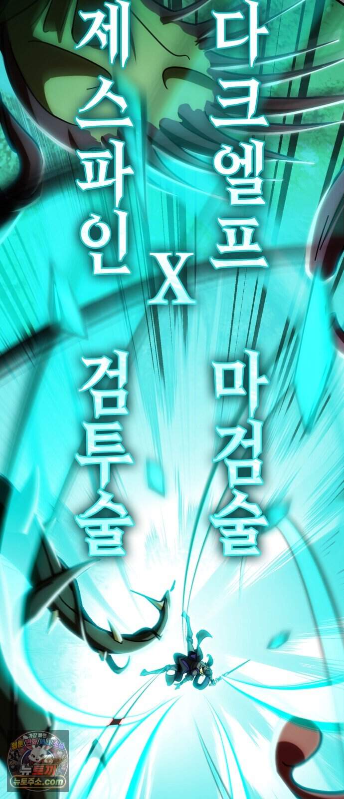 마왕인데 용사가 너무 많음 39화 빨리 쓰지 그랬어. 2