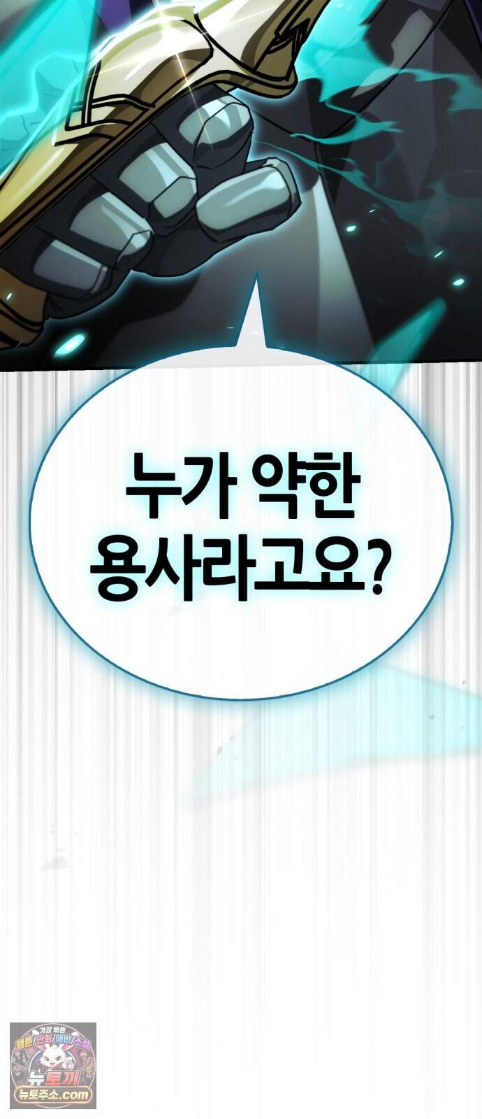 마왕인데 용사가 너무 많음 39화 빨리 쓰지 그랬어. 7
