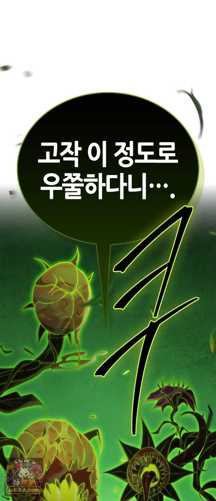 마왕인데 용사가 너무 많음 39화 빨리 쓰지 그랬어. 9
