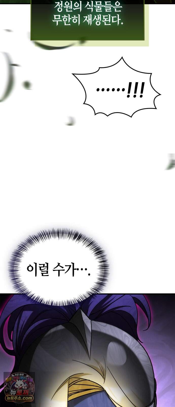 마왕인데 용사가 너무 많음 39화 빨리 쓰지 그랬어. 11