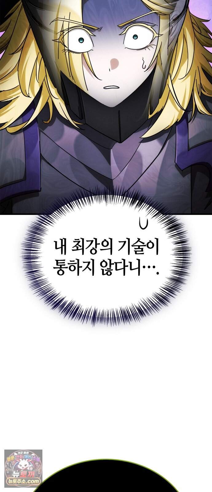 마왕인데 용사가 너무 많음 39화 빨리 쓰지 그랬어. 12