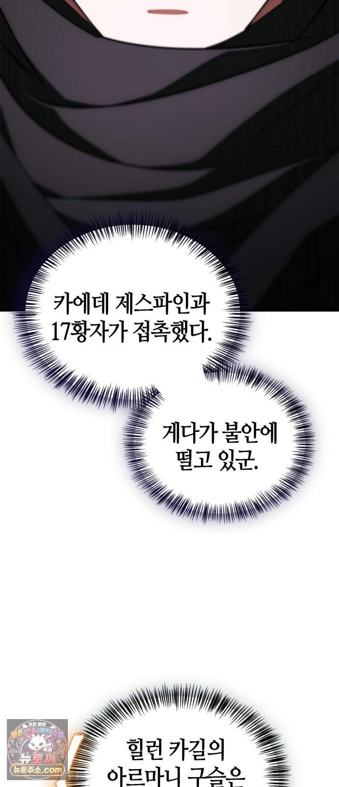 마왕인데 용사가 너무 많음 39화 빨리 쓰지 그랬어. 19