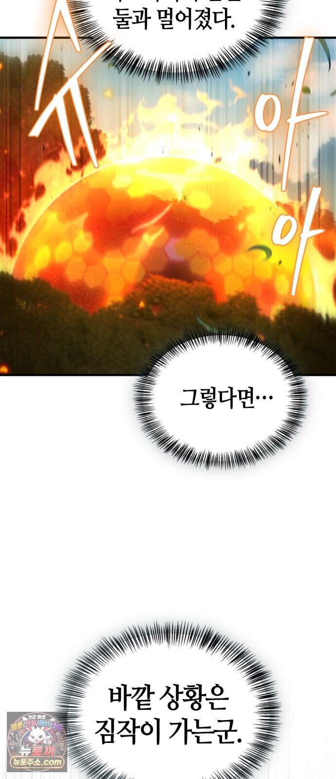 마왕인데 용사가 너무 많음 39화 빨리 쓰지 그랬어. 20