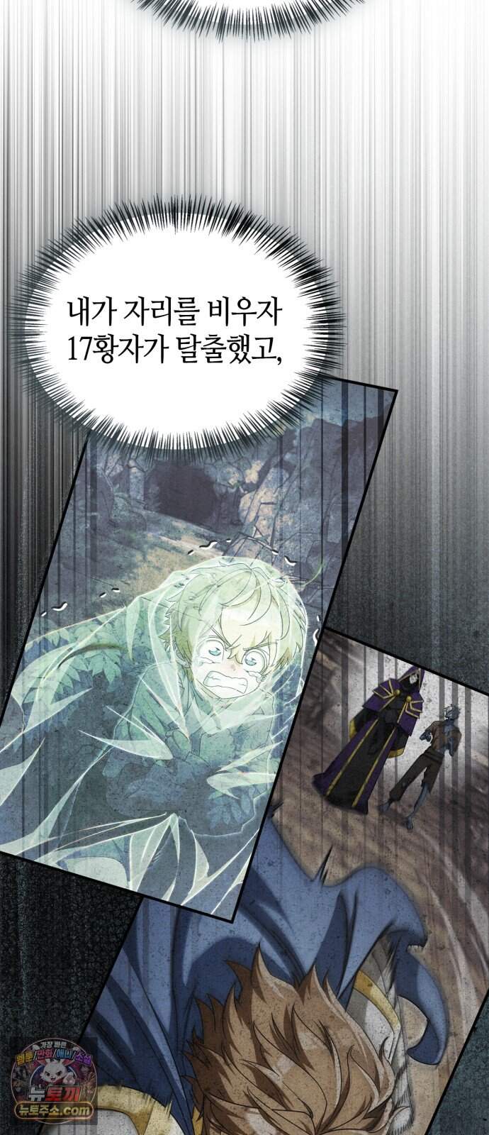 마왕인데 용사가 너무 많음 39화 빨리 쓰지 그랬어. 21