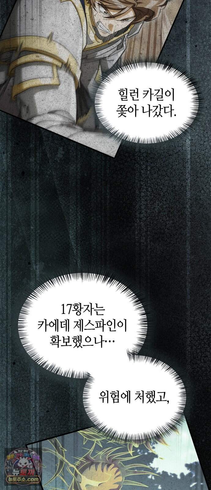 마왕인데 용사가 너무 많음 39화 빨리 쓰지 그랬어. 22