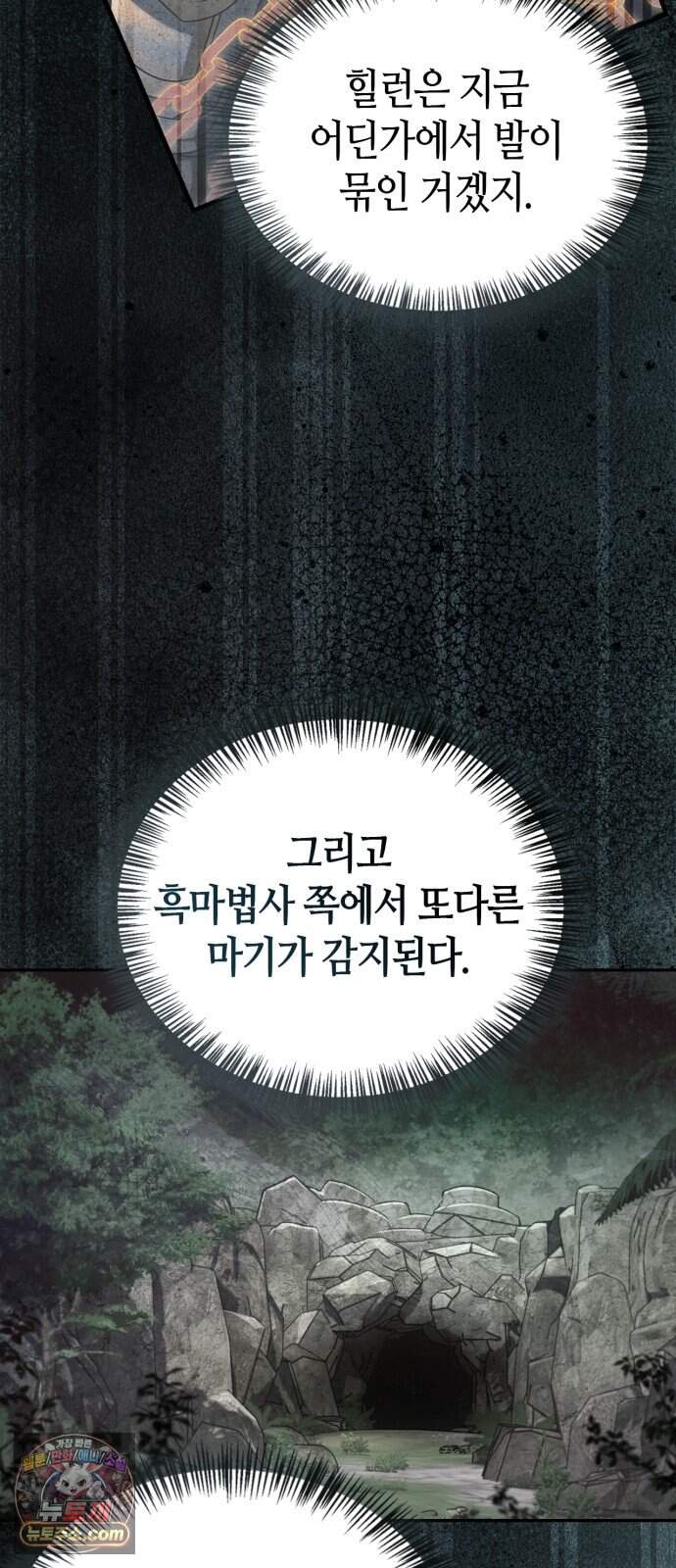 마왕인데 용사가 너무 많음 39화 빨리 쓰지 그랬어. 24