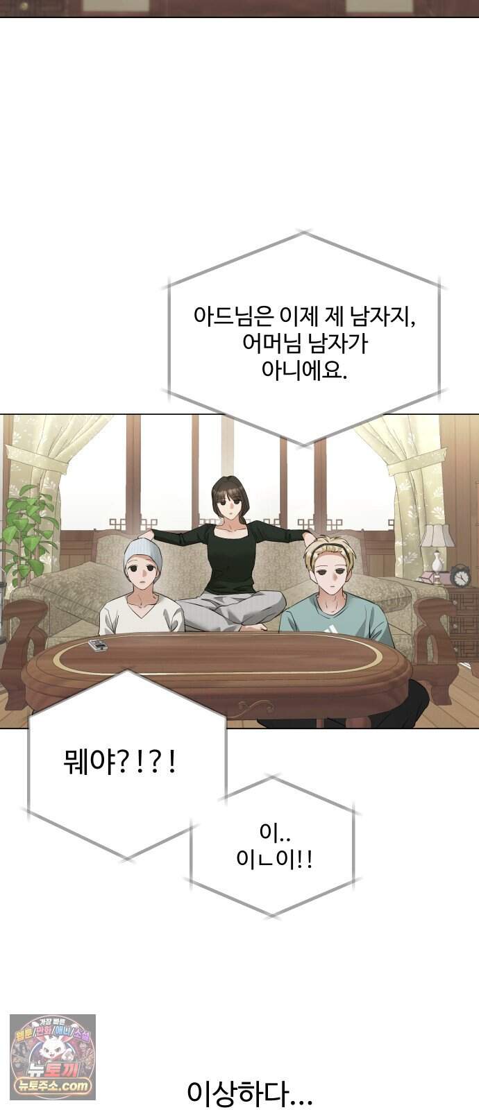 우리집 로미오 51화-신경쓰여 2