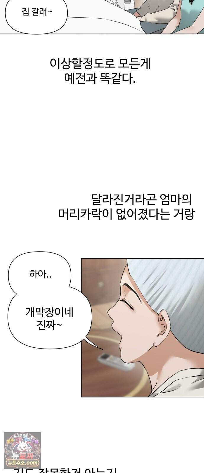 우리집 로미오 51화-신경쓰여 4