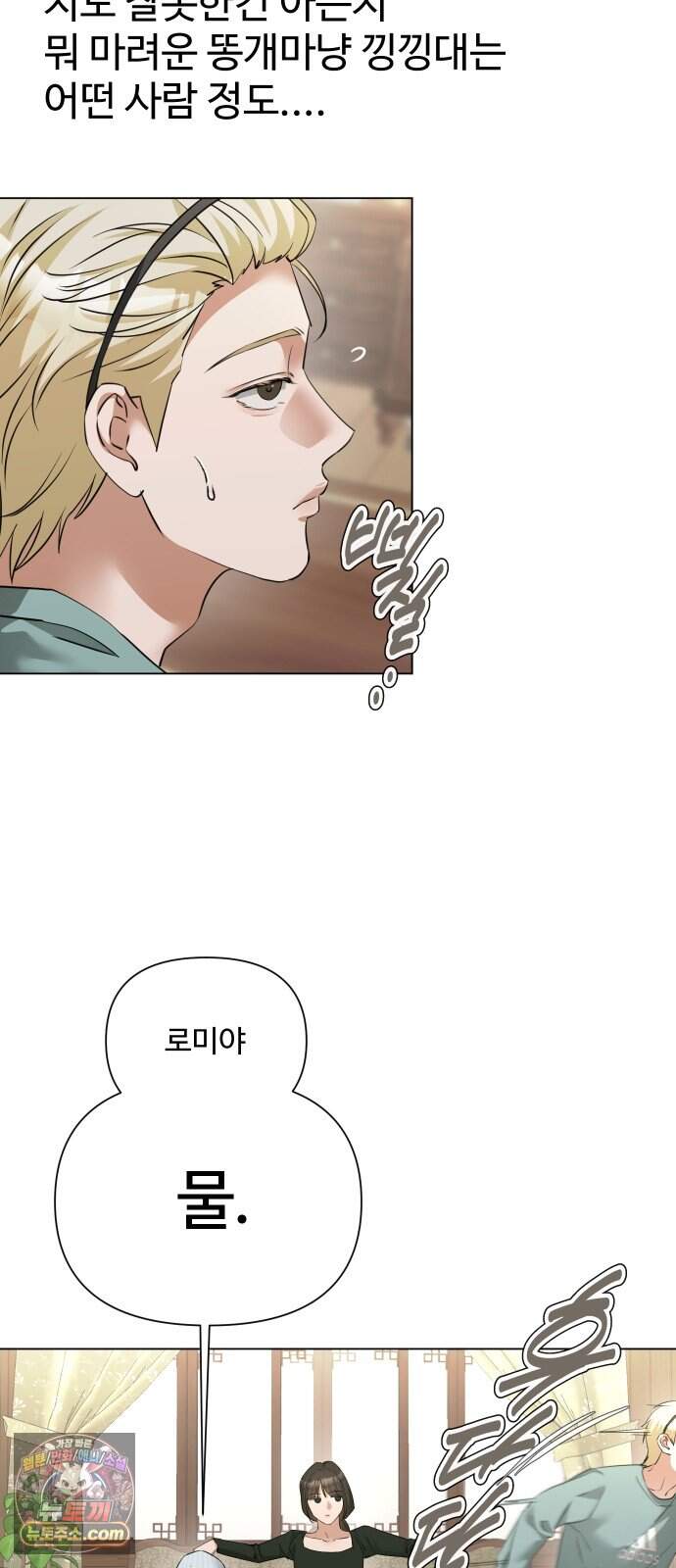 우리집 로미오 51화-신경쓰여 5