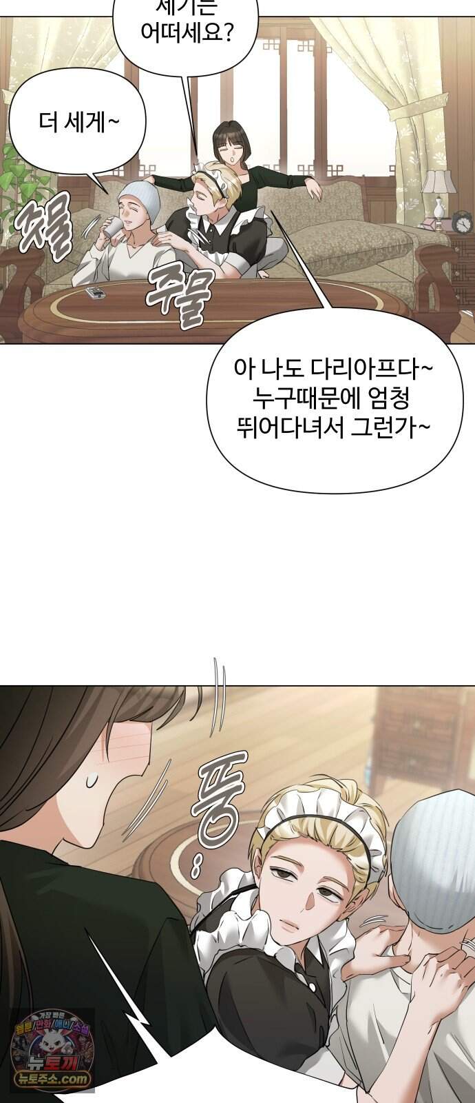 우리집 로미오 51화-신경쓰여 7