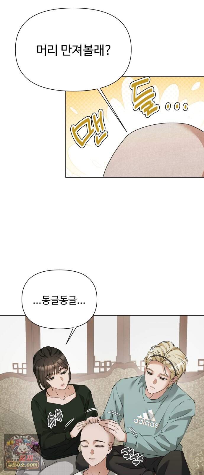 우리집 로미오 51화-신경쓰여 9