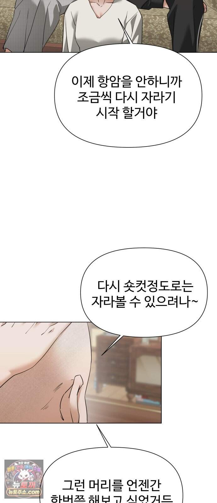 우리집 로미오 51화-신경쓰여 10