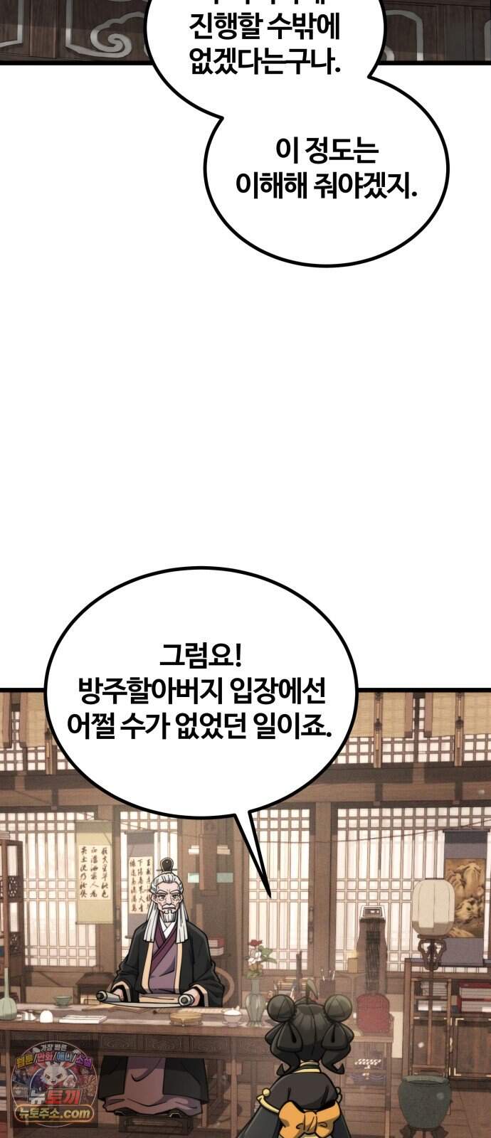 천재소녀가 무림공적을 숨김 42화 2