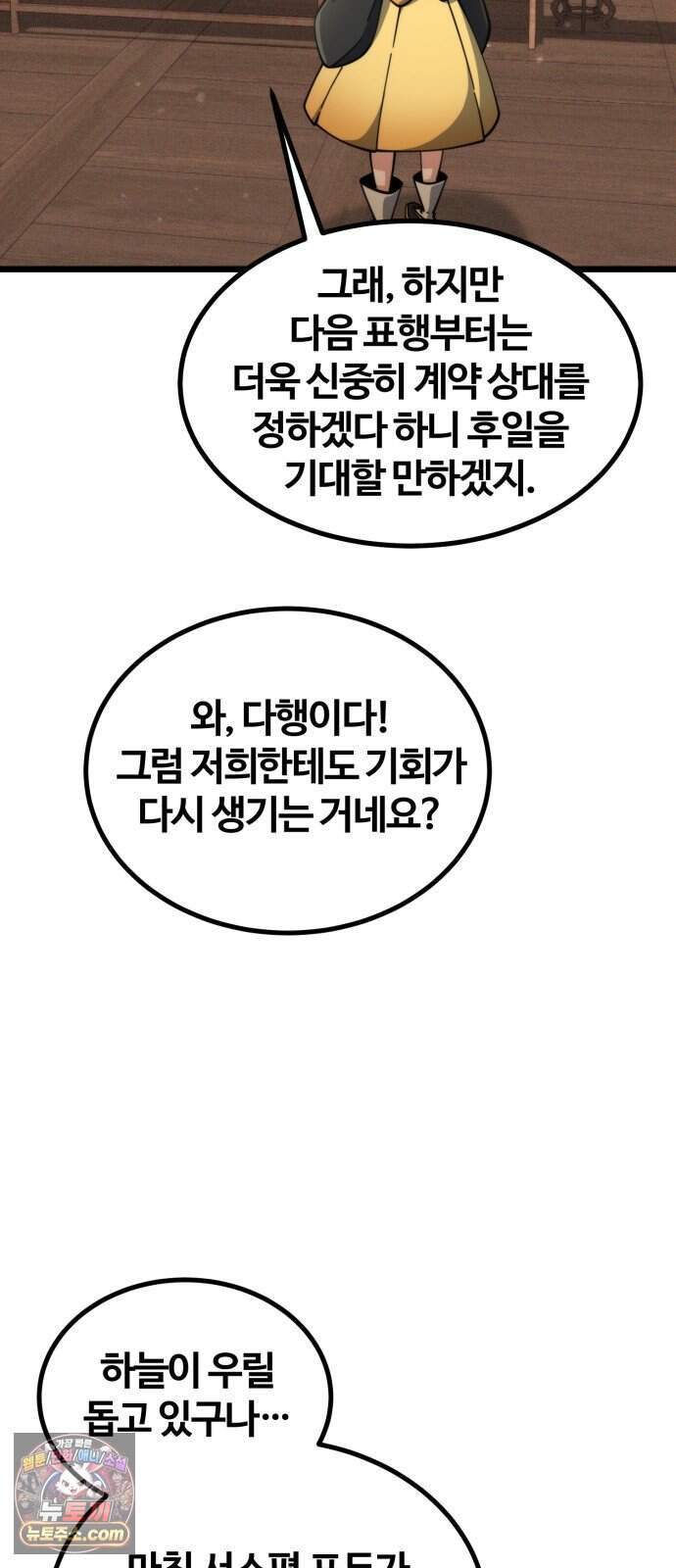 천재소녀가 무림공적을 숨김 42화 3