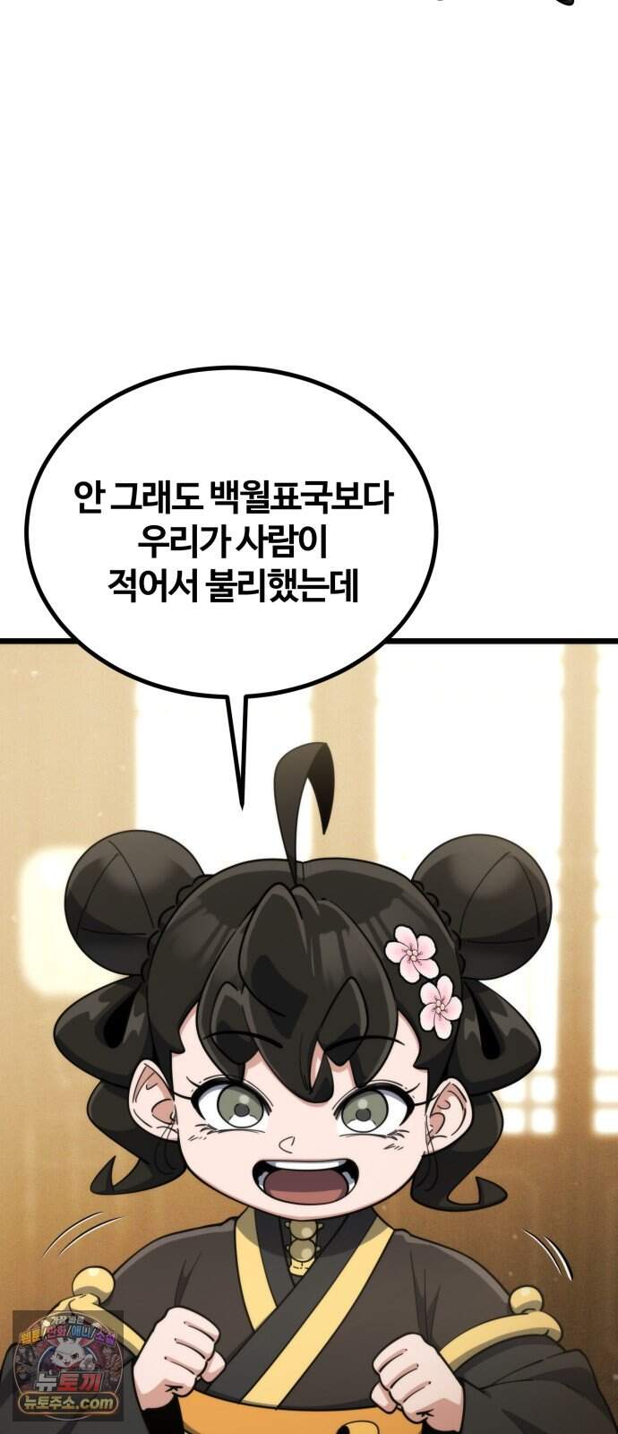 천재소녀가 무림공적을 숨김 42화 5