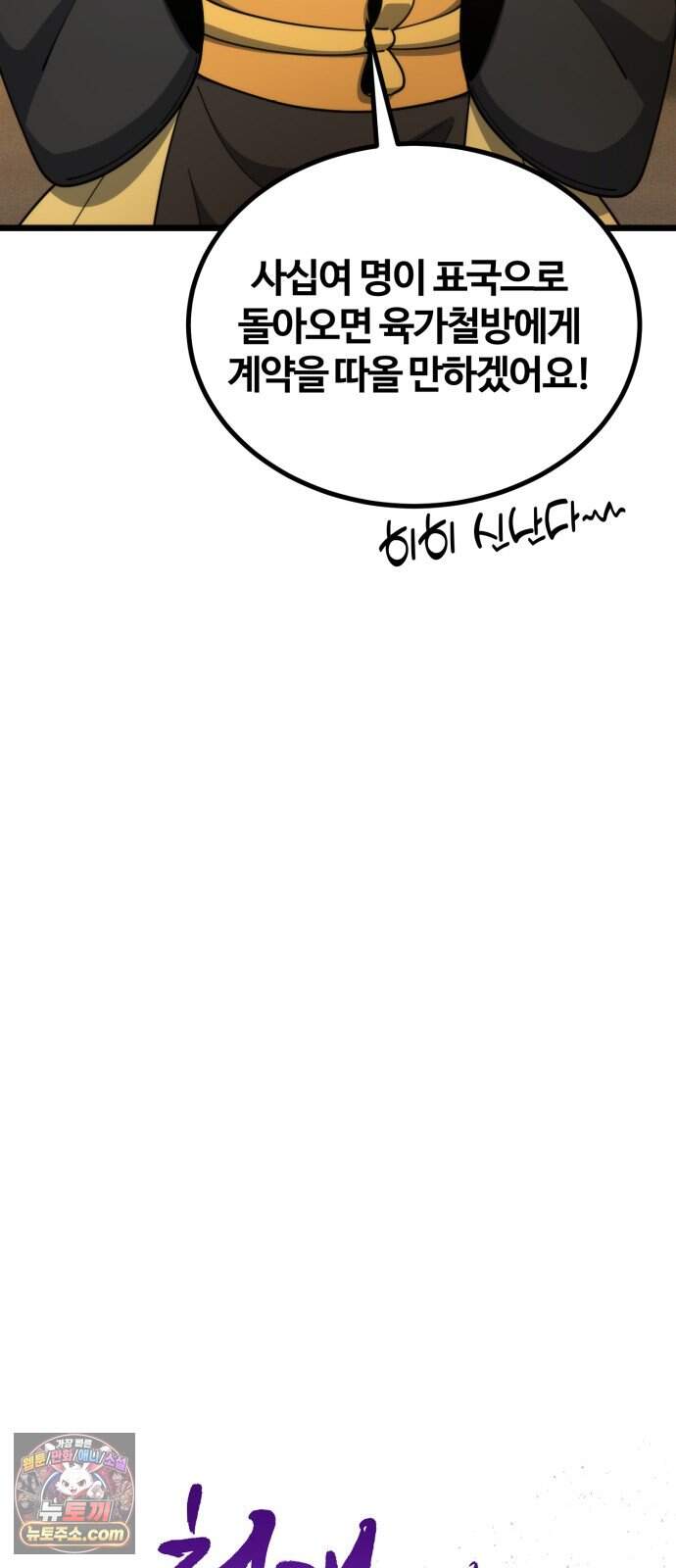 천재소녀가 무림공적을 숨김 42화 6
