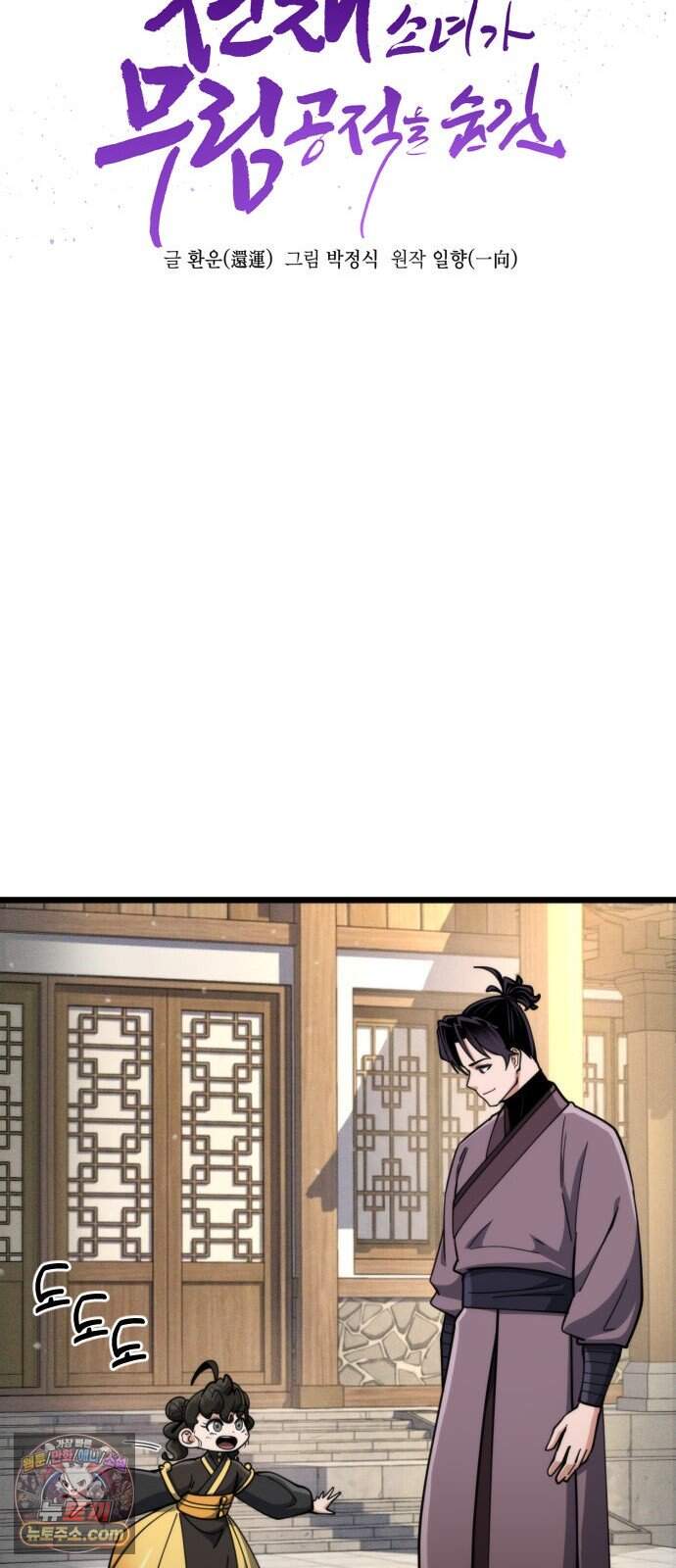 천재소녀가 무림공적을 숨김 42화 7