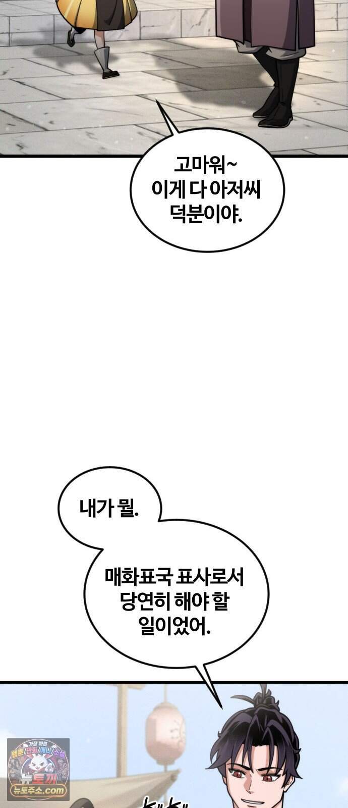 천재소녀가 무림공적을 숨김 42화 8