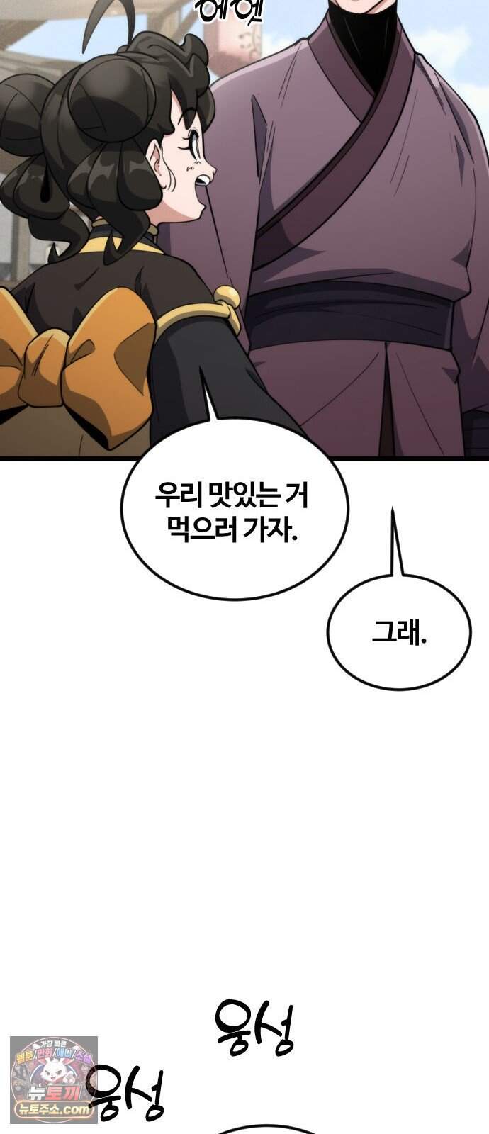천재소녀가 무림공적을 숨김 42화 9