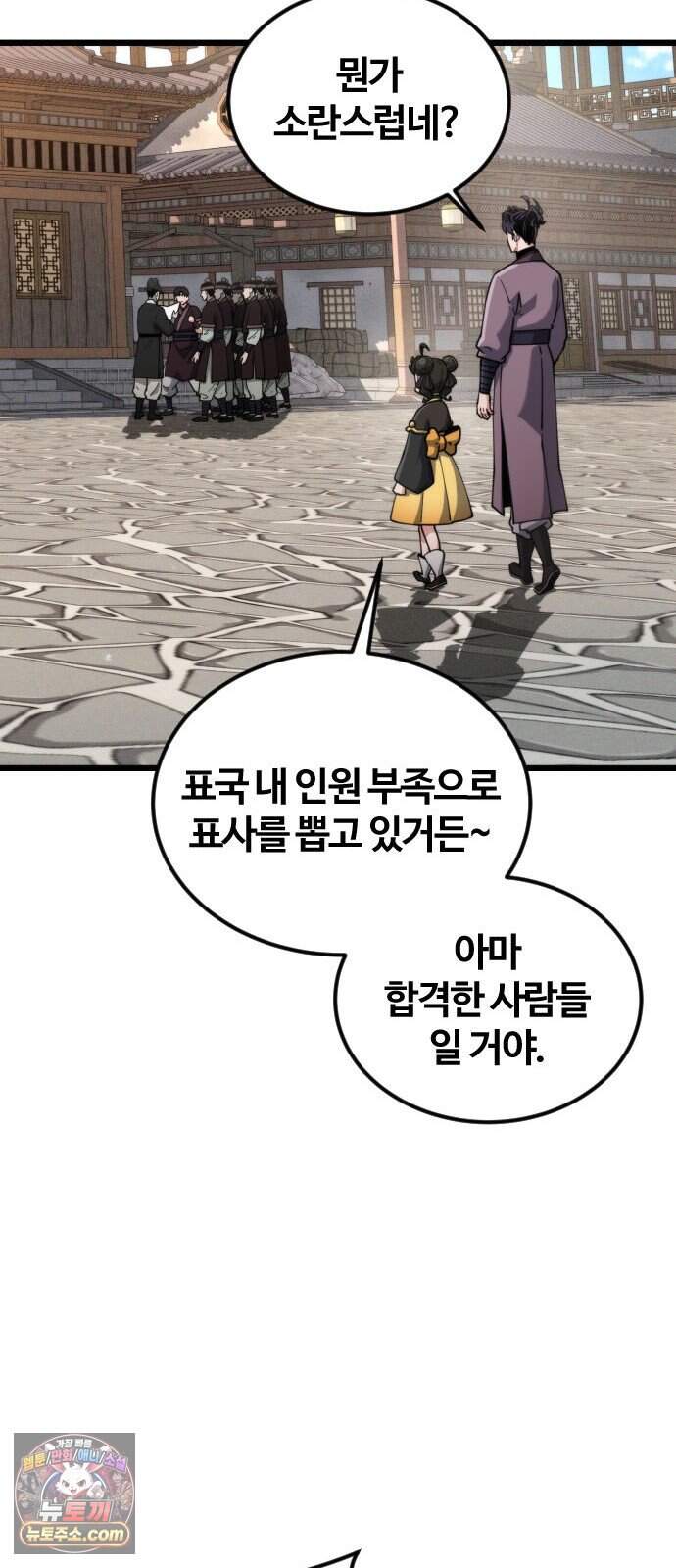 천재소녀가 무림공적을 숨김 42화 10