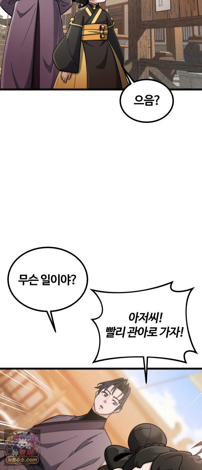 천재소녀가 무림공적을 숨김 42화 15