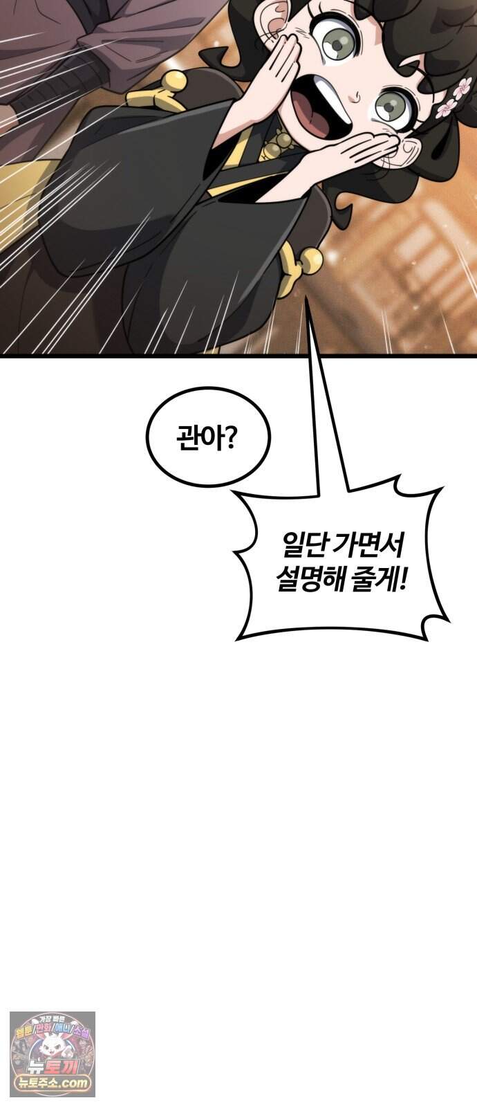 천재소녀가 무림공적을 숨김 42화 16