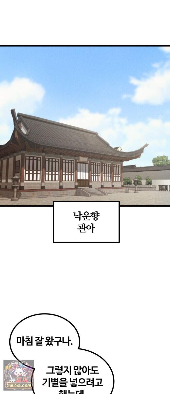 천재소녀가 무림공적을 숨김 42화 17