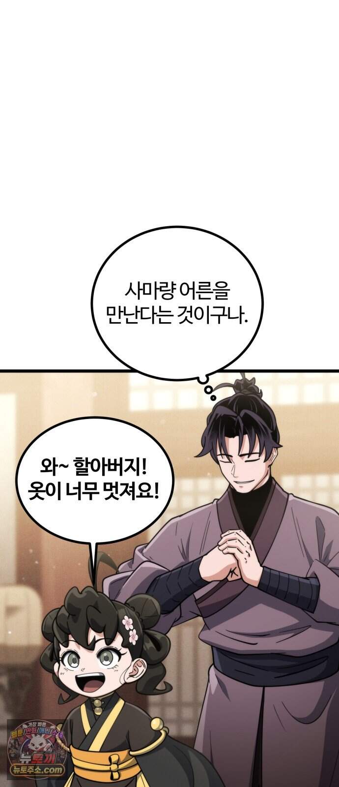 천재소녀가 무림공적을 숨김 42화 19