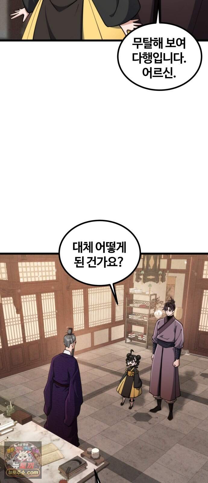 천재소녀가 무림공적을 숨김 42화 20