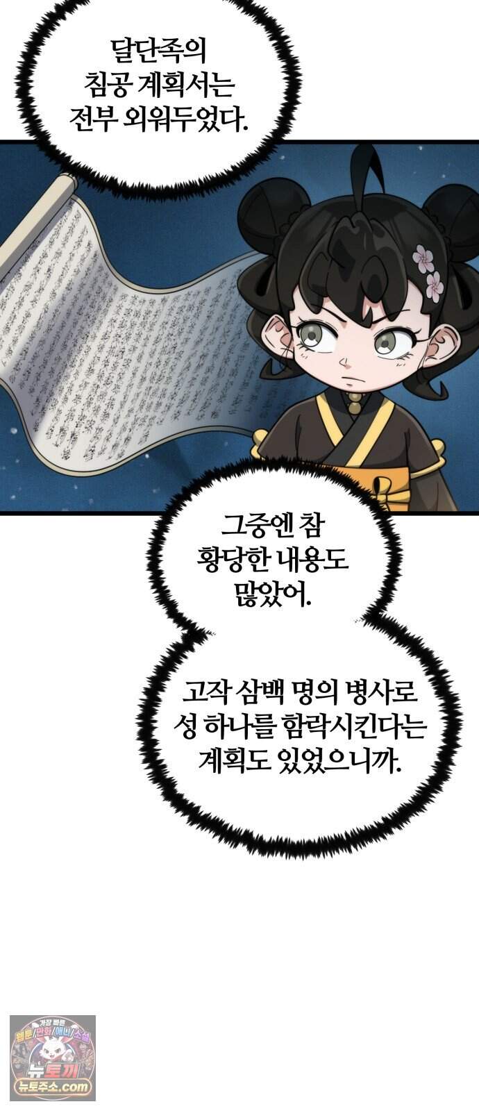 천재소녀가 무림공적을 숨김 42화 23
