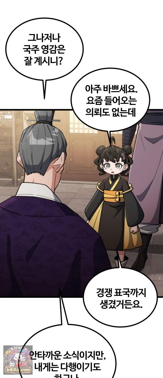 천재소녀가 무림공적을 숨김 42화 24