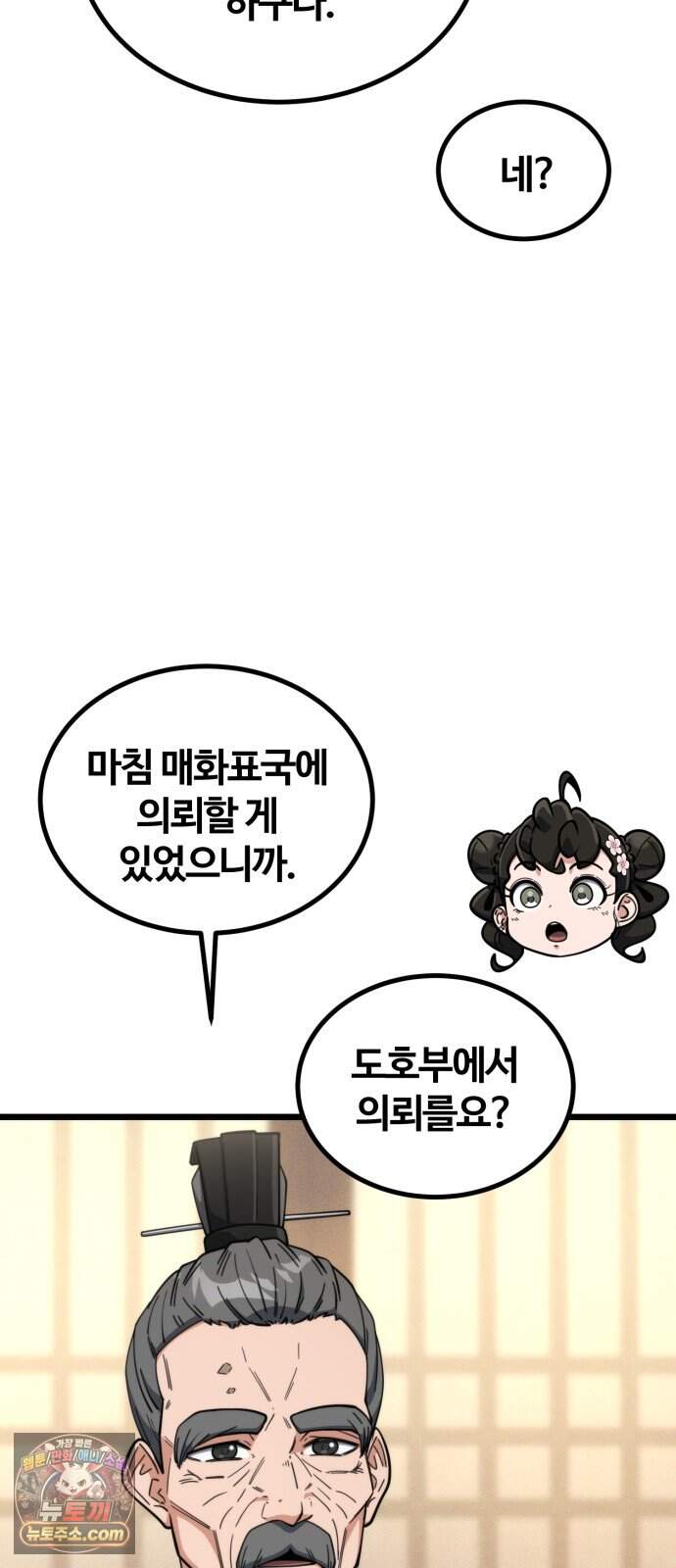 천재소녀가 무림공적을 숨김 42화 25