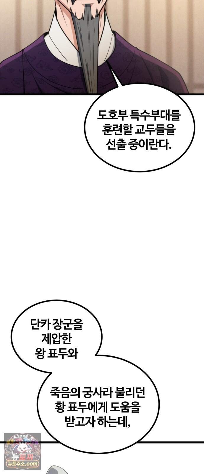 천재소녀가 무림공적을 숨김 42화 26