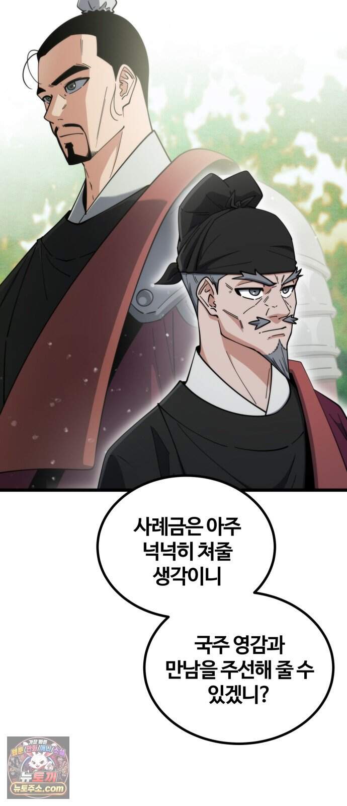 천재소녀가 무림공적을 숨김 42화 27