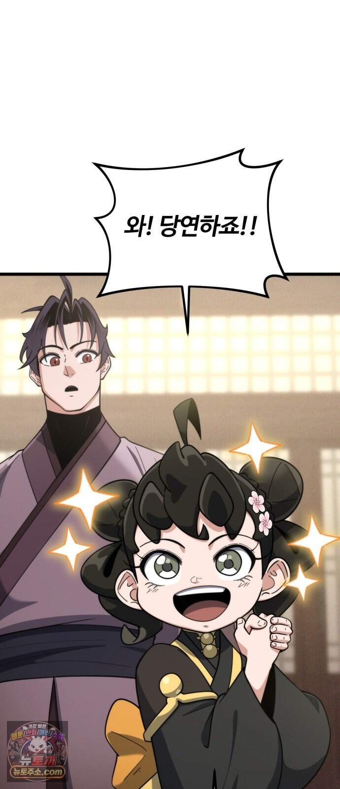 천재소녀가 무림공적을 숨김 42화 28