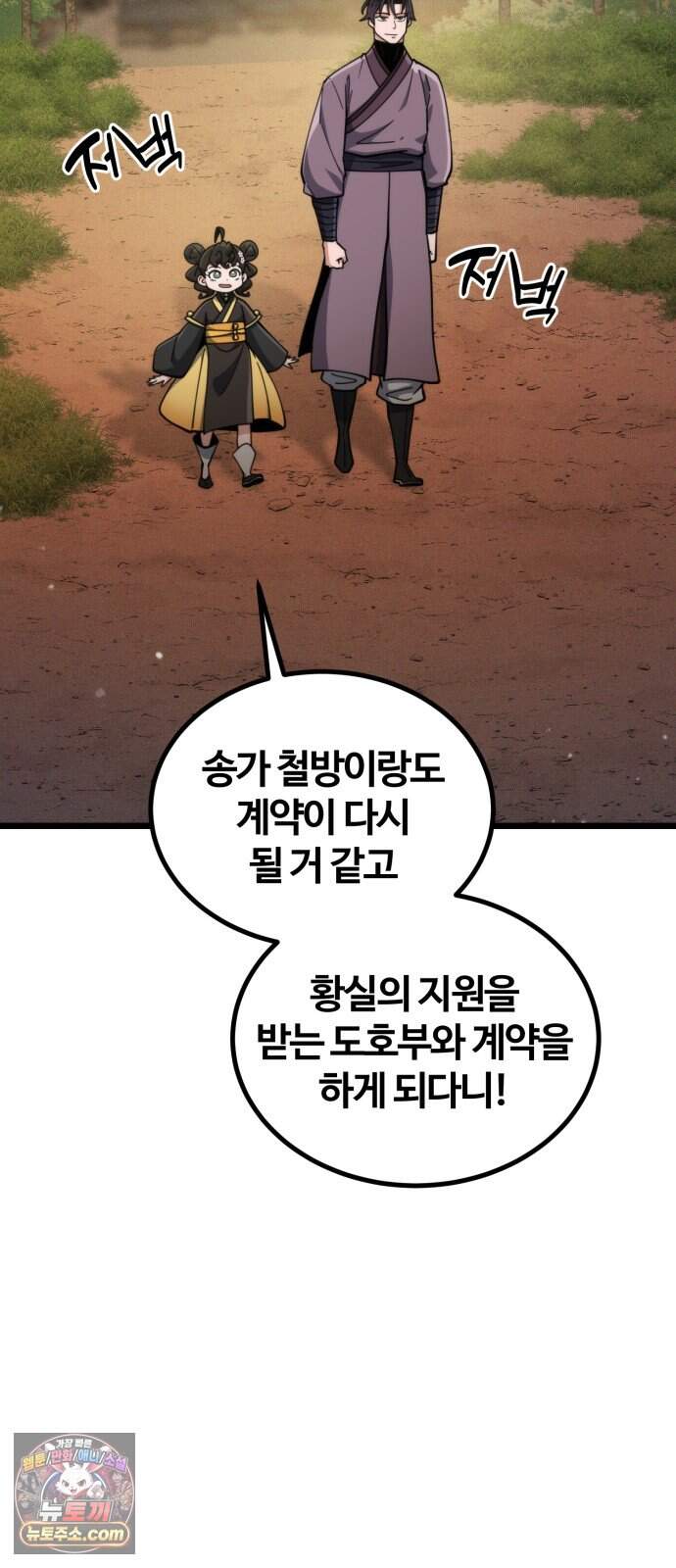 천재소녀가 무림공적을 숨김 42화 30