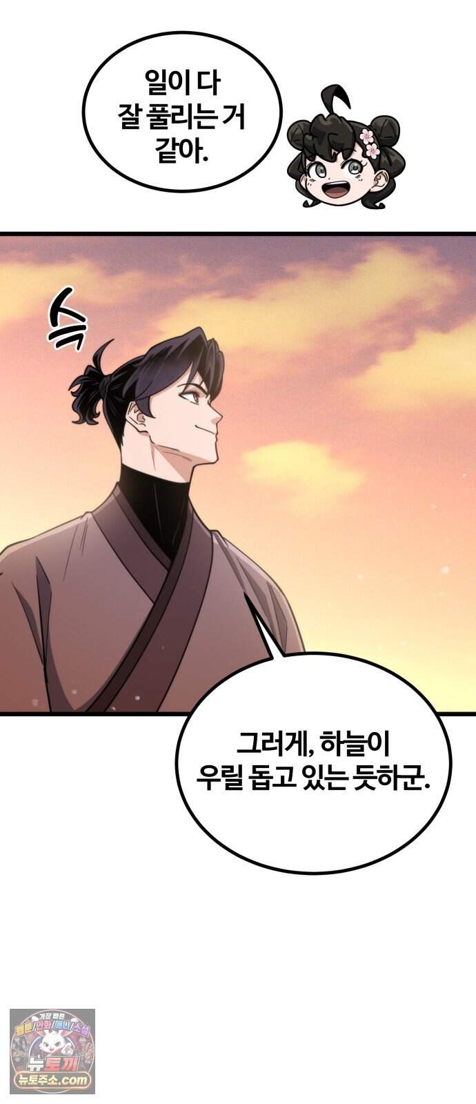 천재소녀가 무림공적을 숨김 42화 31
