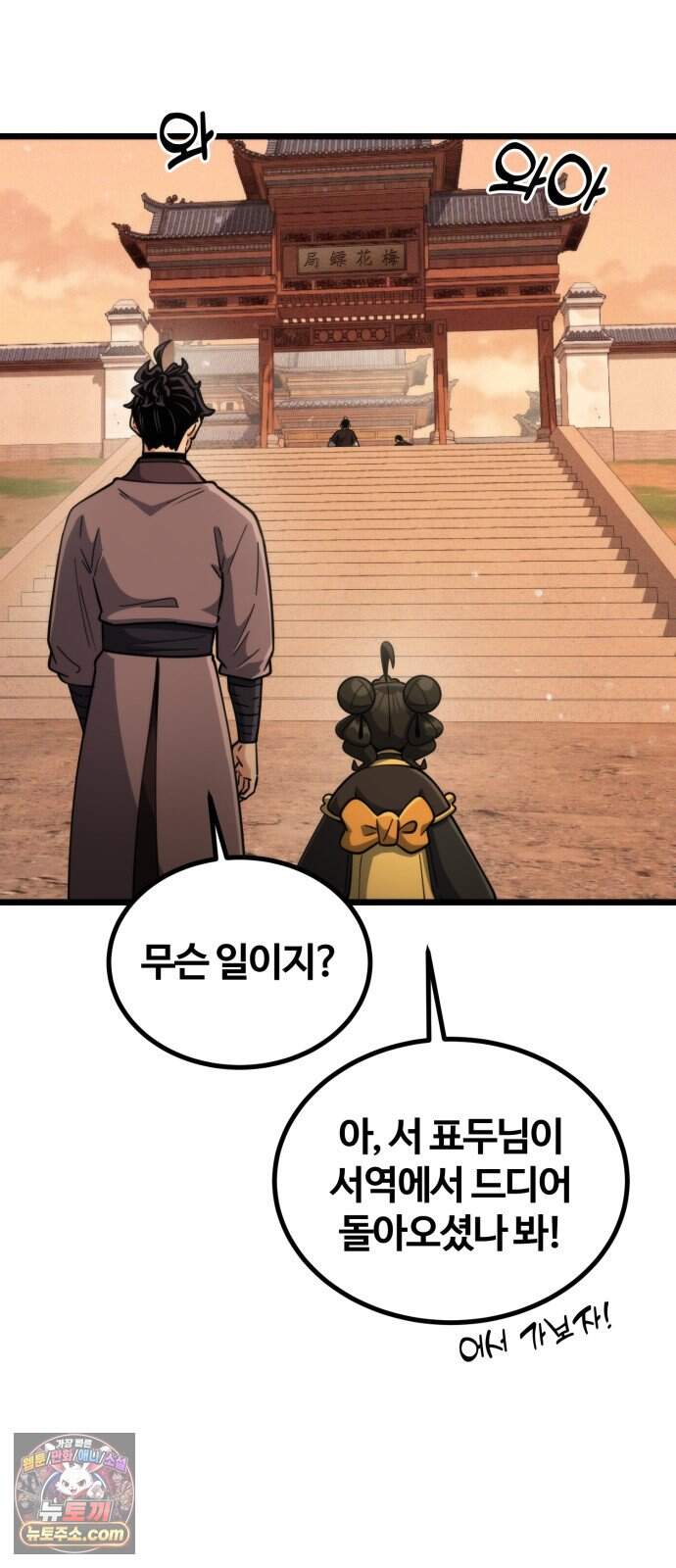 천재소녀가 무림공적을 숨김 42화 32