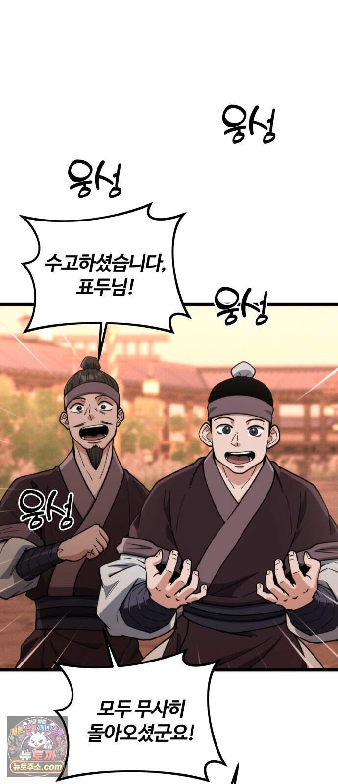 천재소녀가 무림공적을 숨김 42화 33