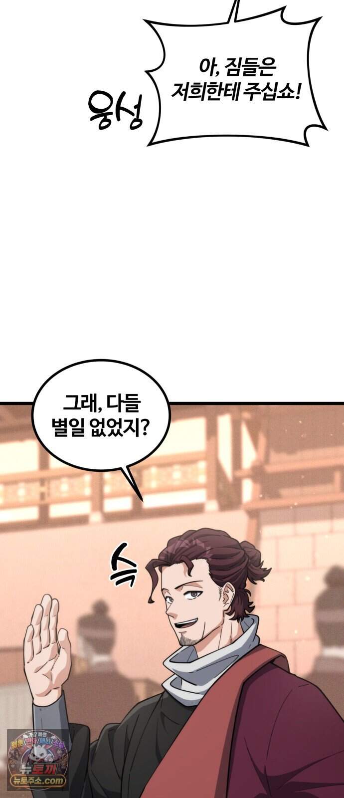 천재소녀가 무림공적을 숨김 42화 34