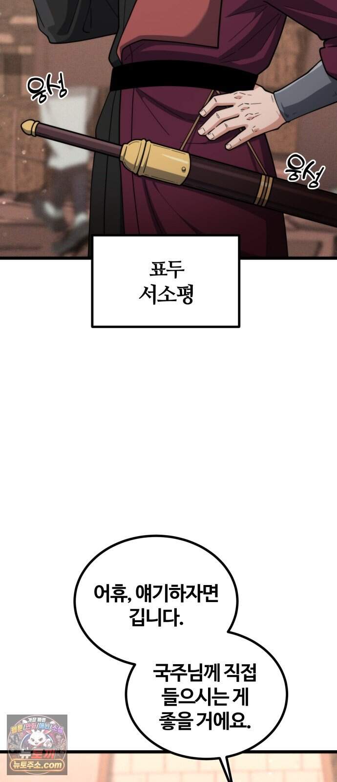 천재소녀가 무림공적을 숨김 42화 35