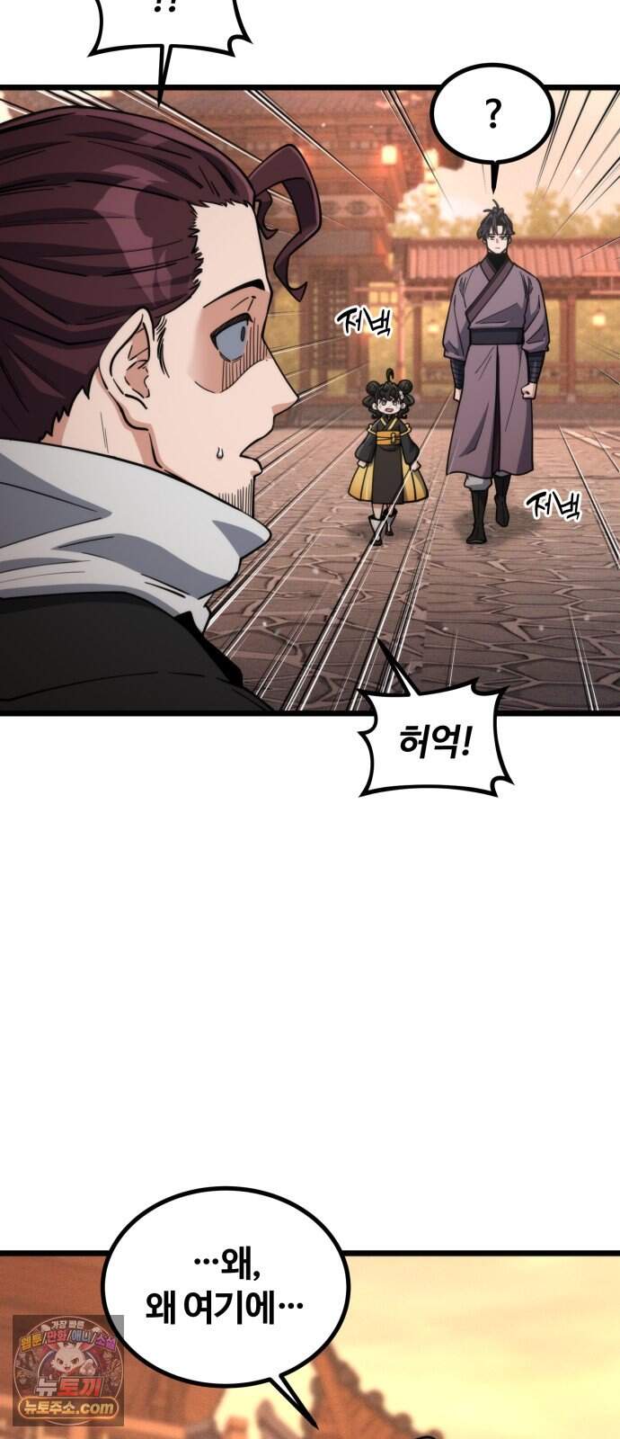 천재소녀가 무림공적을 숨김 42화 37