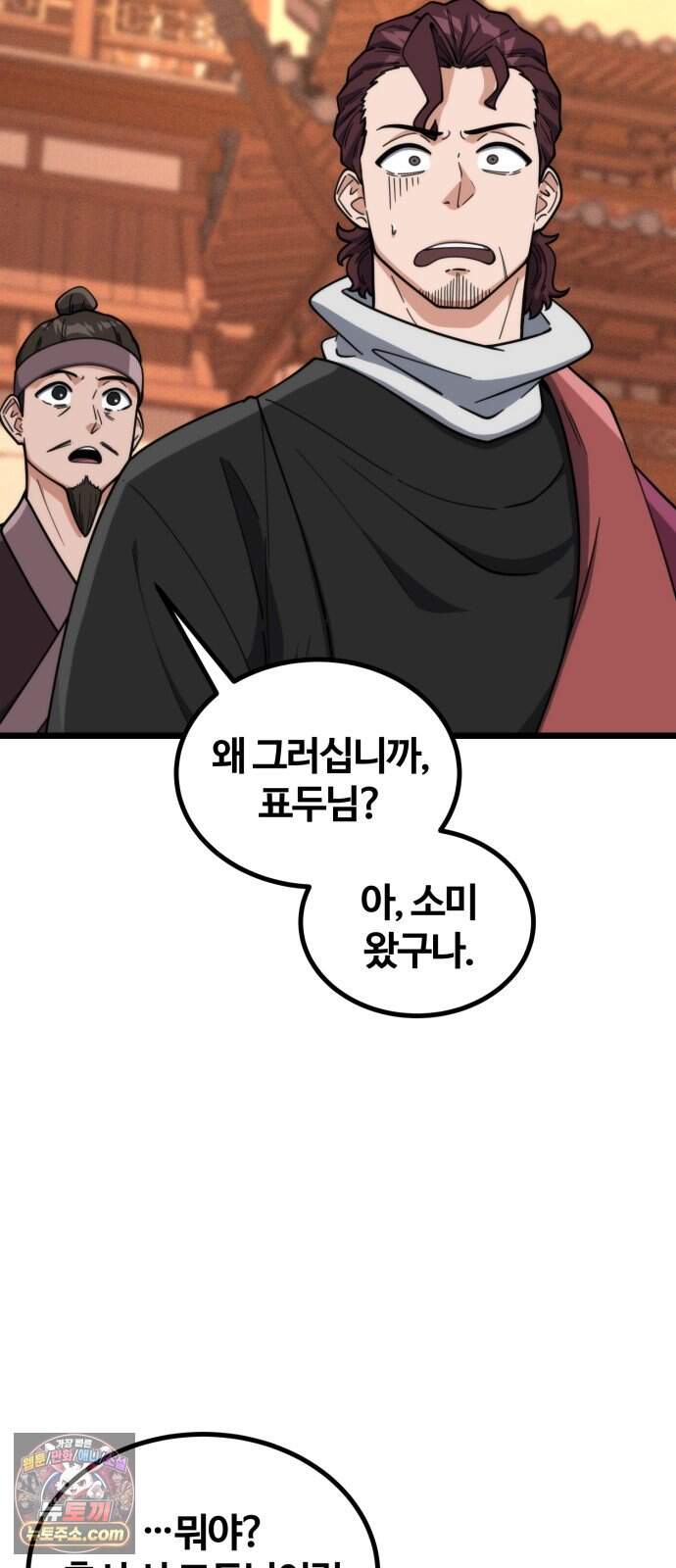 천재소녀가 무림공적을 숨김 42화 38