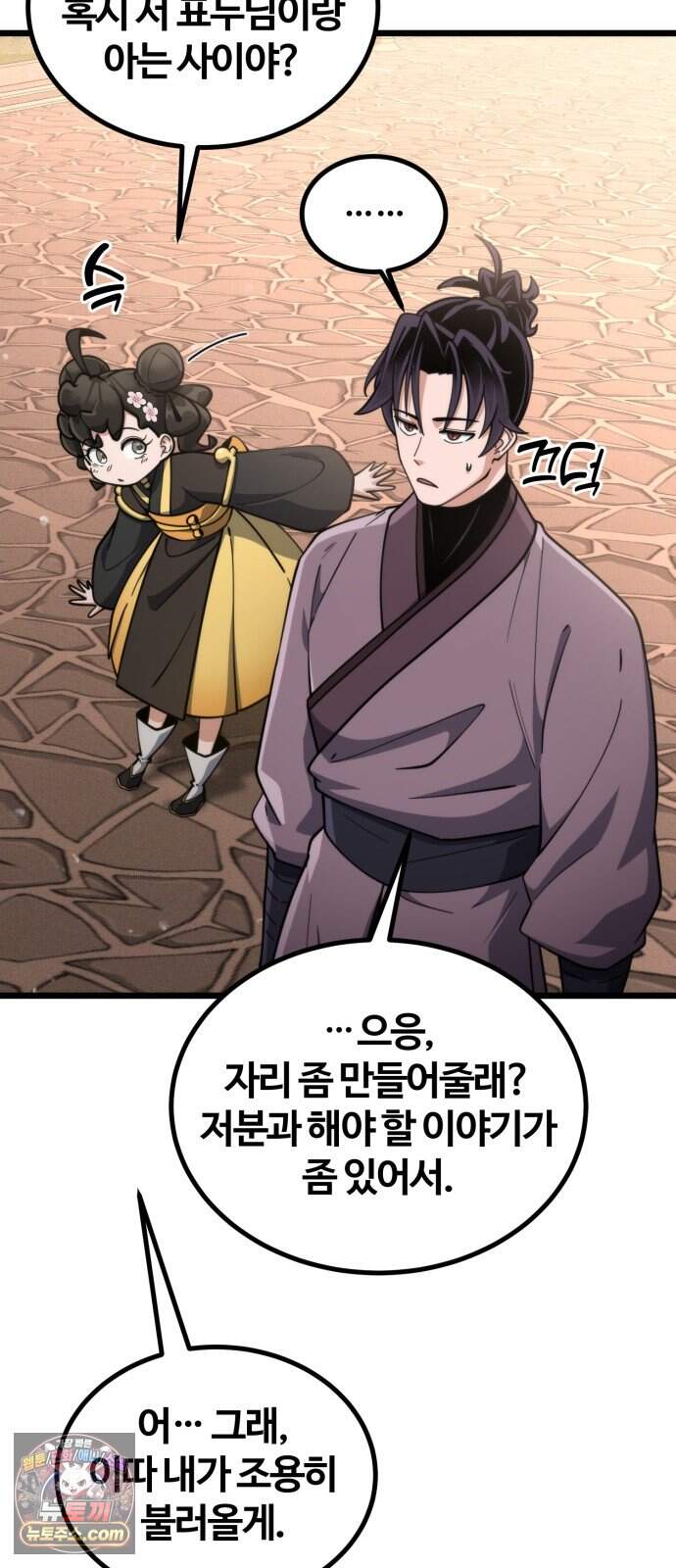 천재소녀가 무림공적을 숨김 42화 39