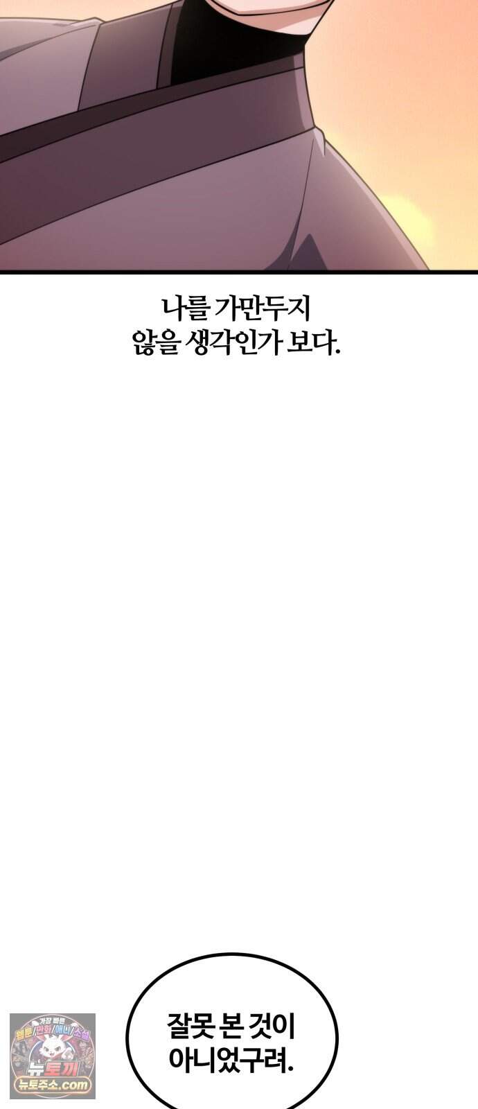 천재소녀가 무림공적을 숨김 42화 41
